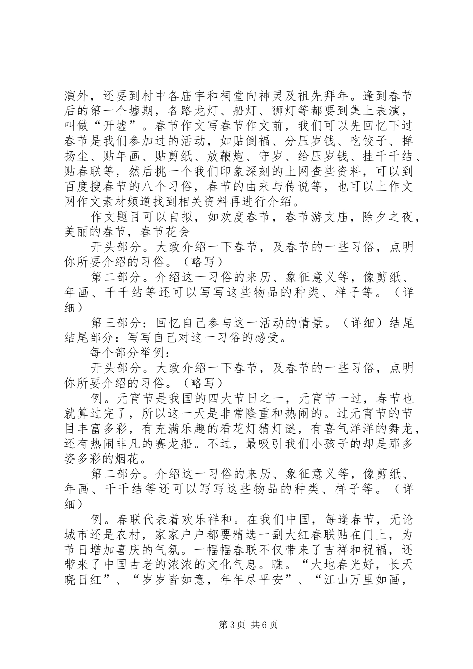 《家乡的春节习俗》综合实践活动实施方案 _第3页