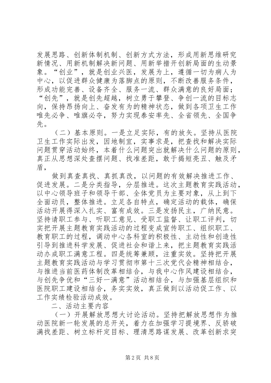 医院三提三创主题活动方案 _第2页