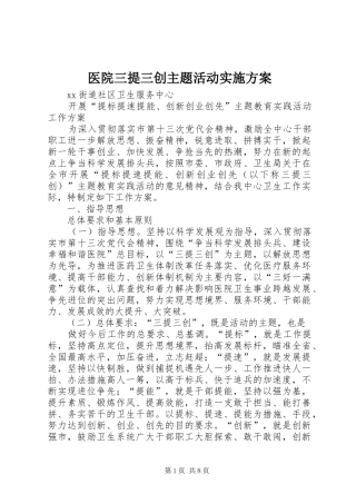 医院三提三创主题活动方案 