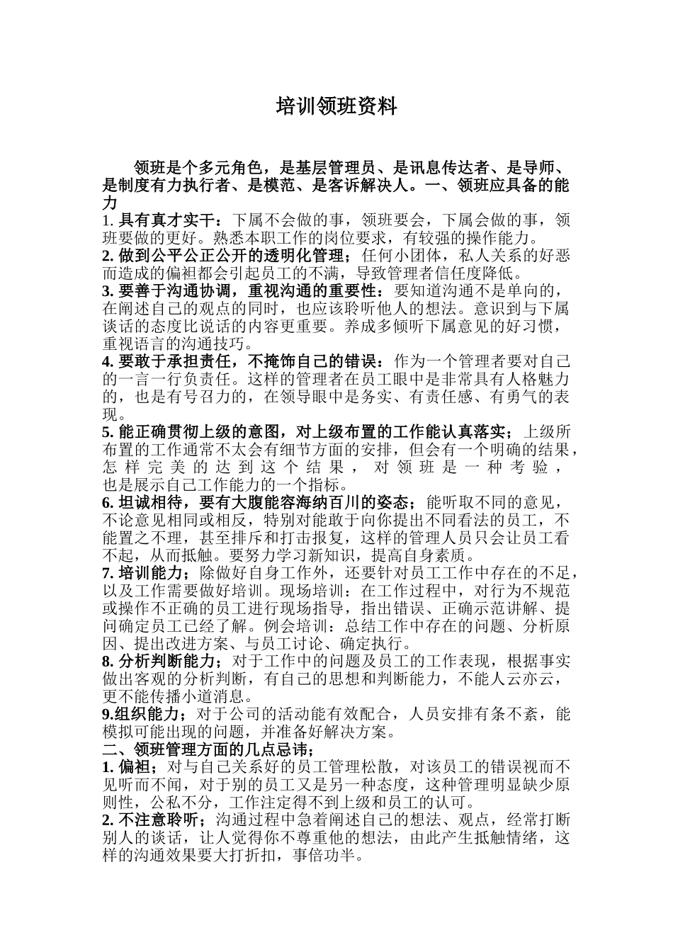 领班培训实用范本_第1页