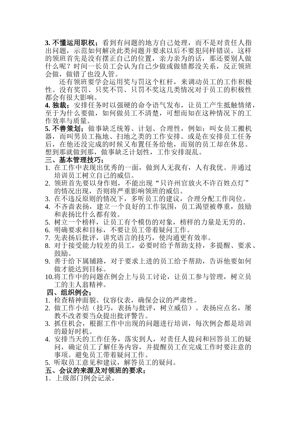 领班培训实用范本_第2页
