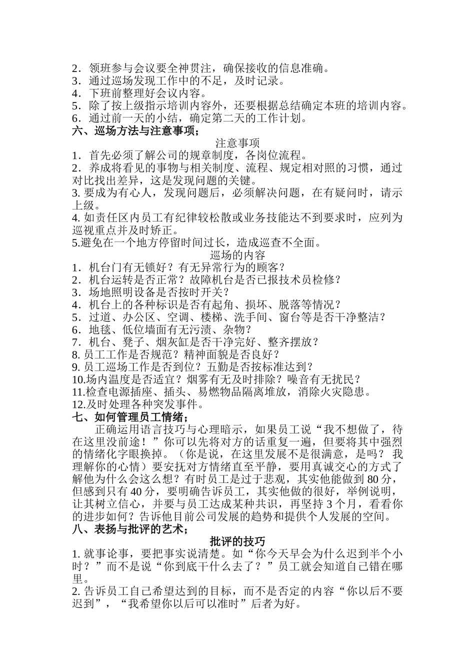 领班培训实用范本_第3页