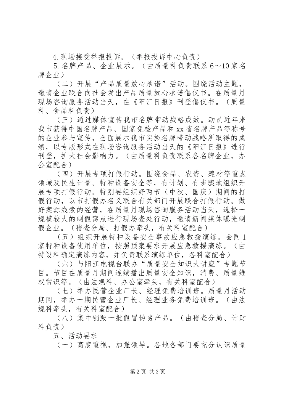 质监局开展质量月活动方案_第2页