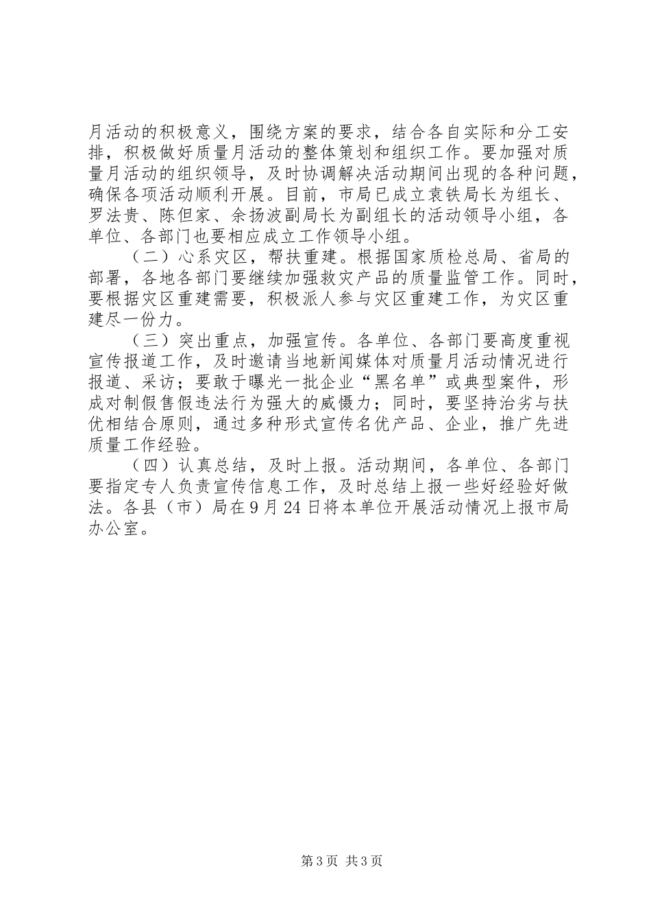 质监局开展质量月活动方案_第3页