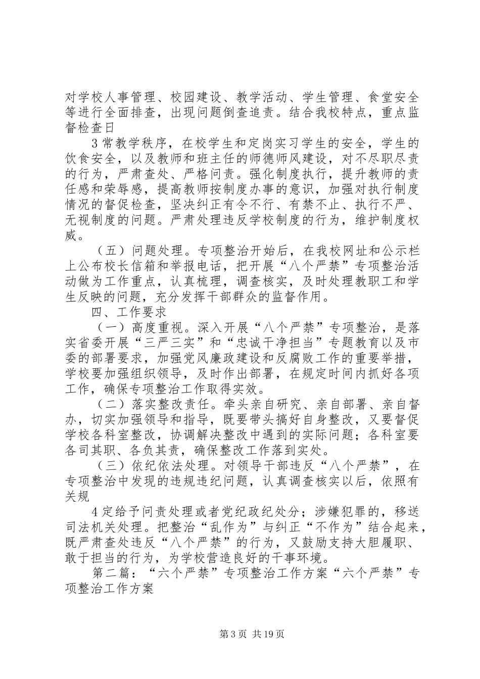 深入开展“八个严禁”专项整治工作方案_第3页