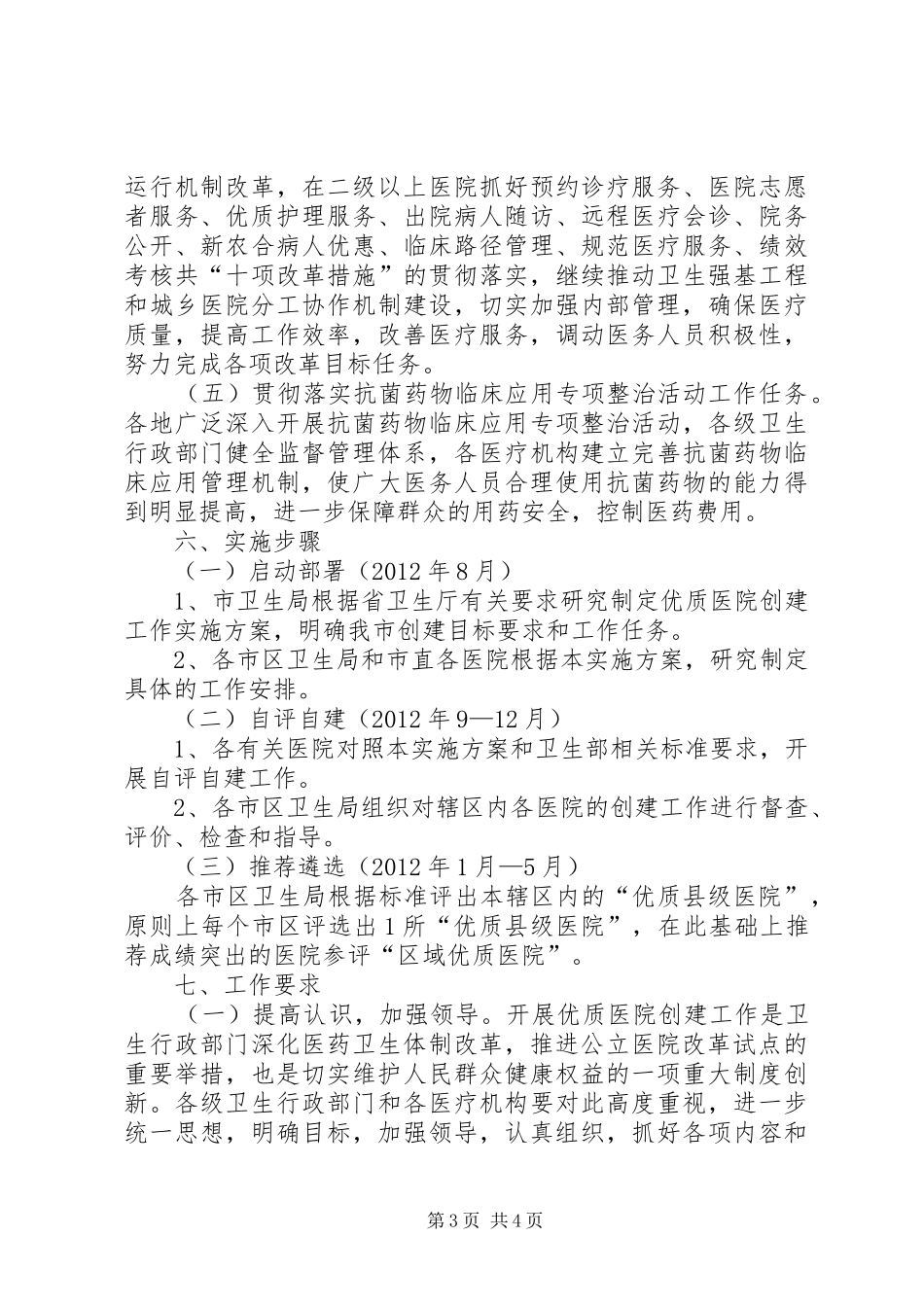 卫生局医院工作方案_第3页