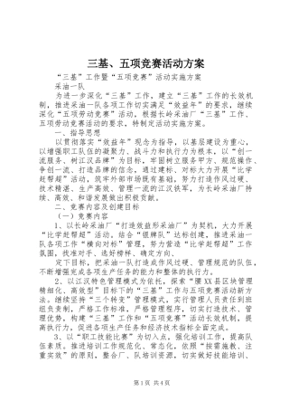 三基、五项竞赛活动方案