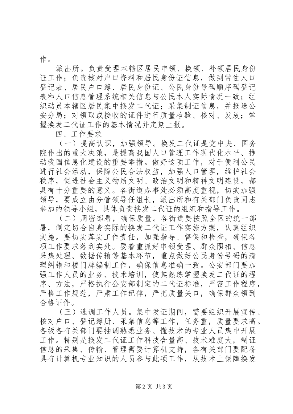 第二代居民身份证换发方案 _第2页