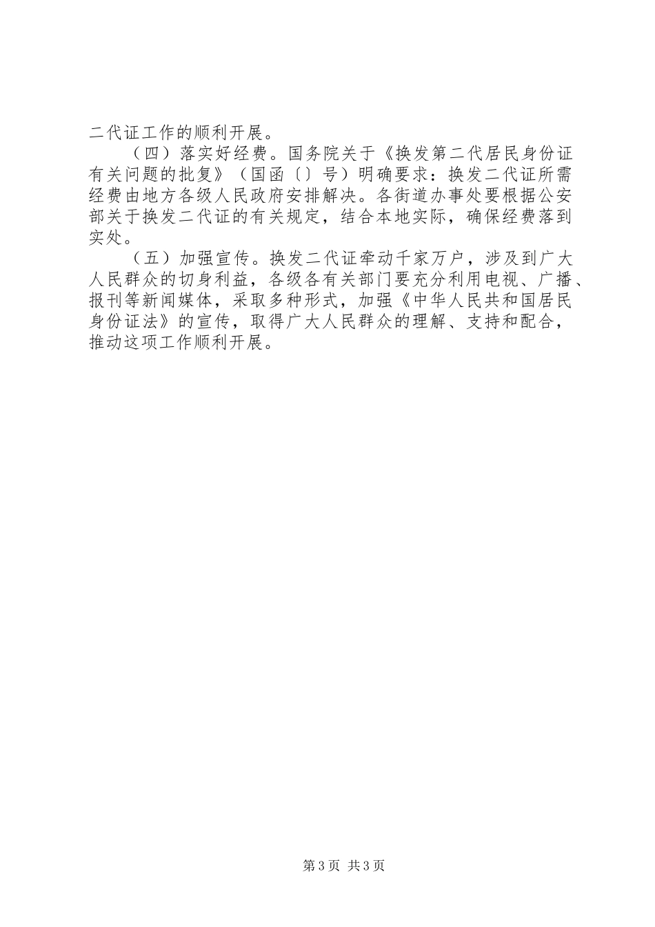 第二代居民身份证换发方案 _第3页