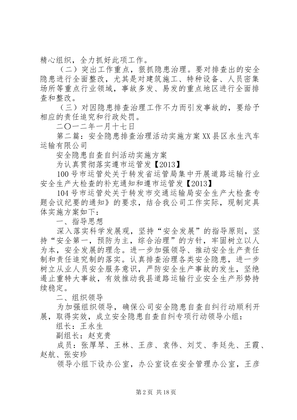 迎双节安全生产隐患排查治理活动实施方案_第2页