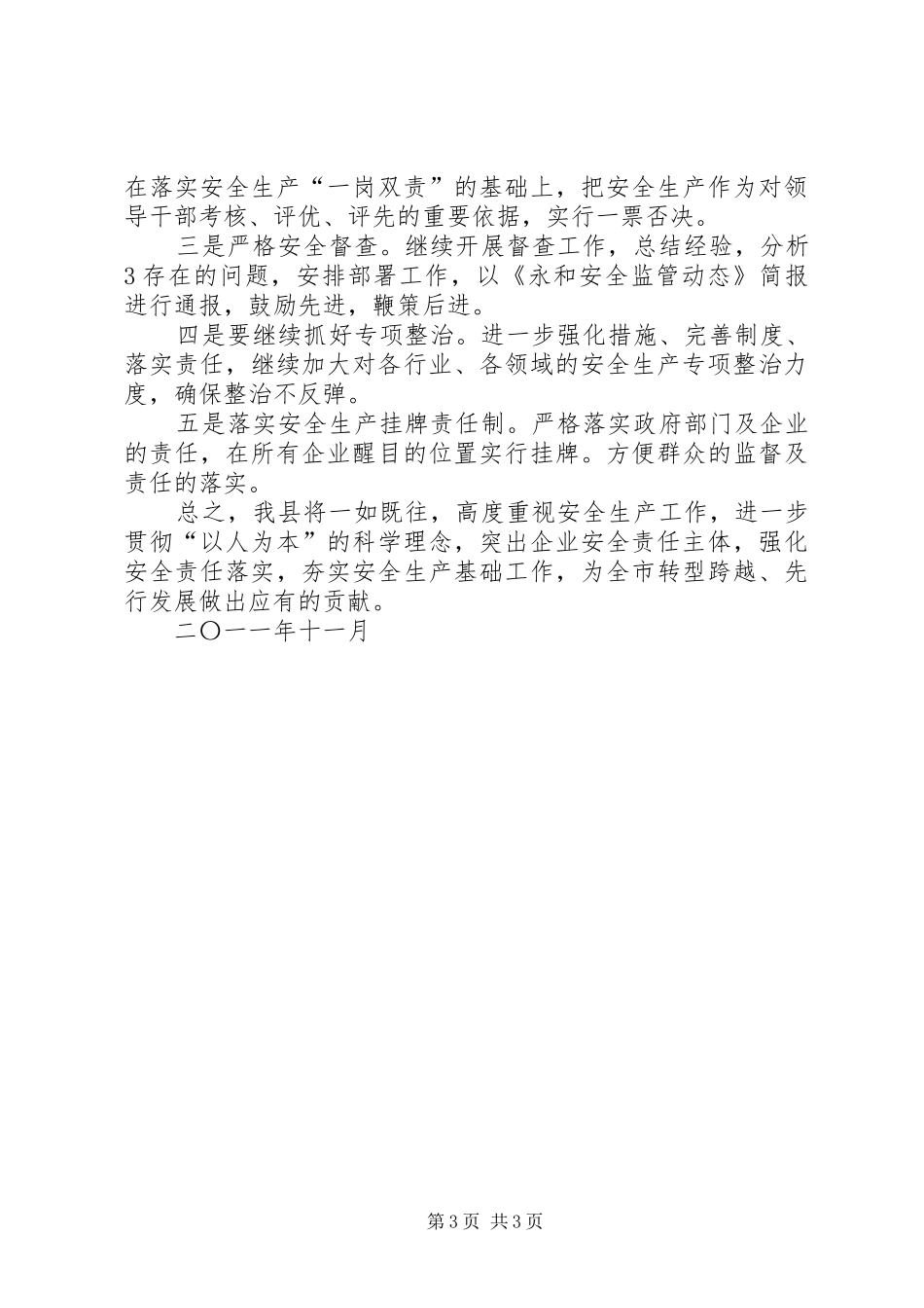 百日安全大检查汇报材料 _第3页