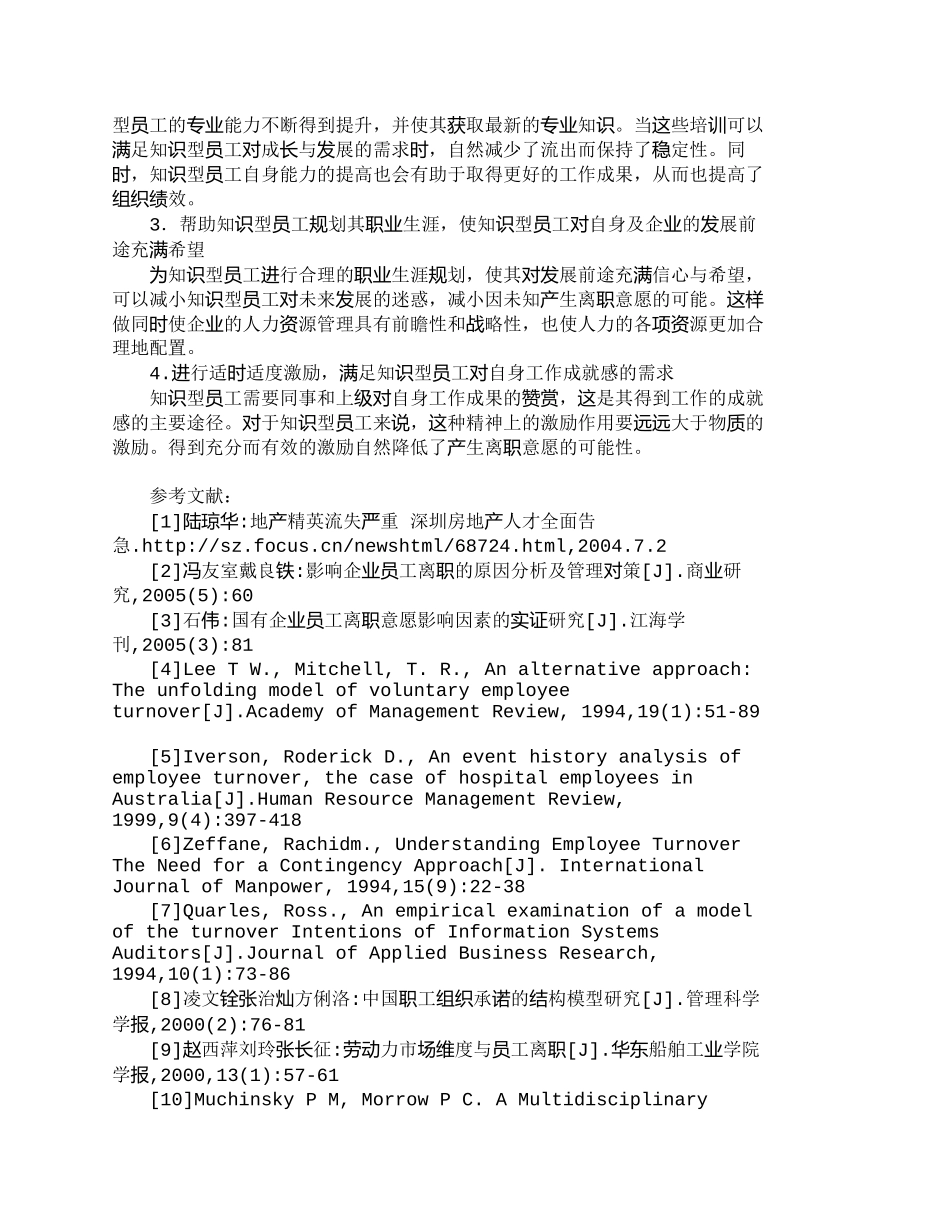 【精品文档-管理学】知识型员工离职意愿的影响因素及对策研究__第3页