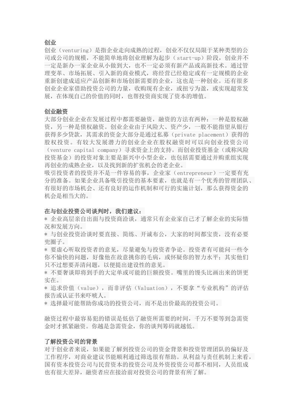 创业融资技巧_第1页