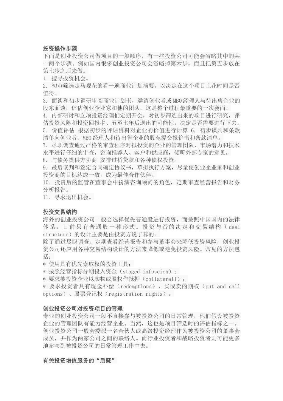 创业融资技巧_第2页