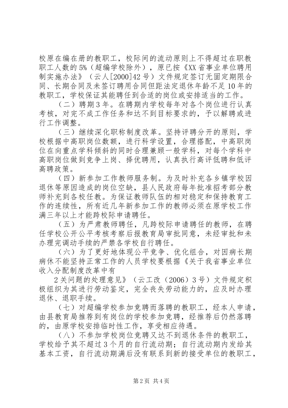 凉城五中教职工全员竞聘工作方案 _第2页