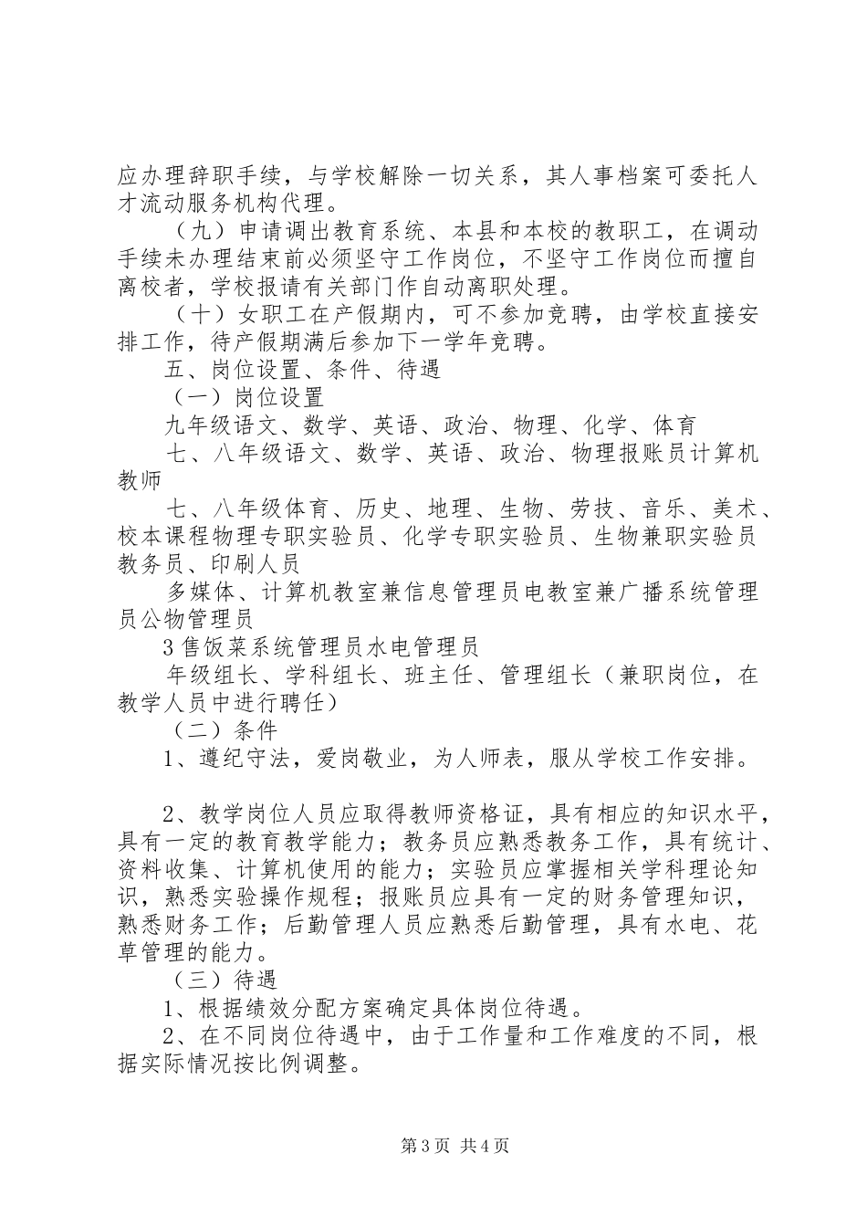 凉城五中教职工全员竞聘工作方案 _第3页