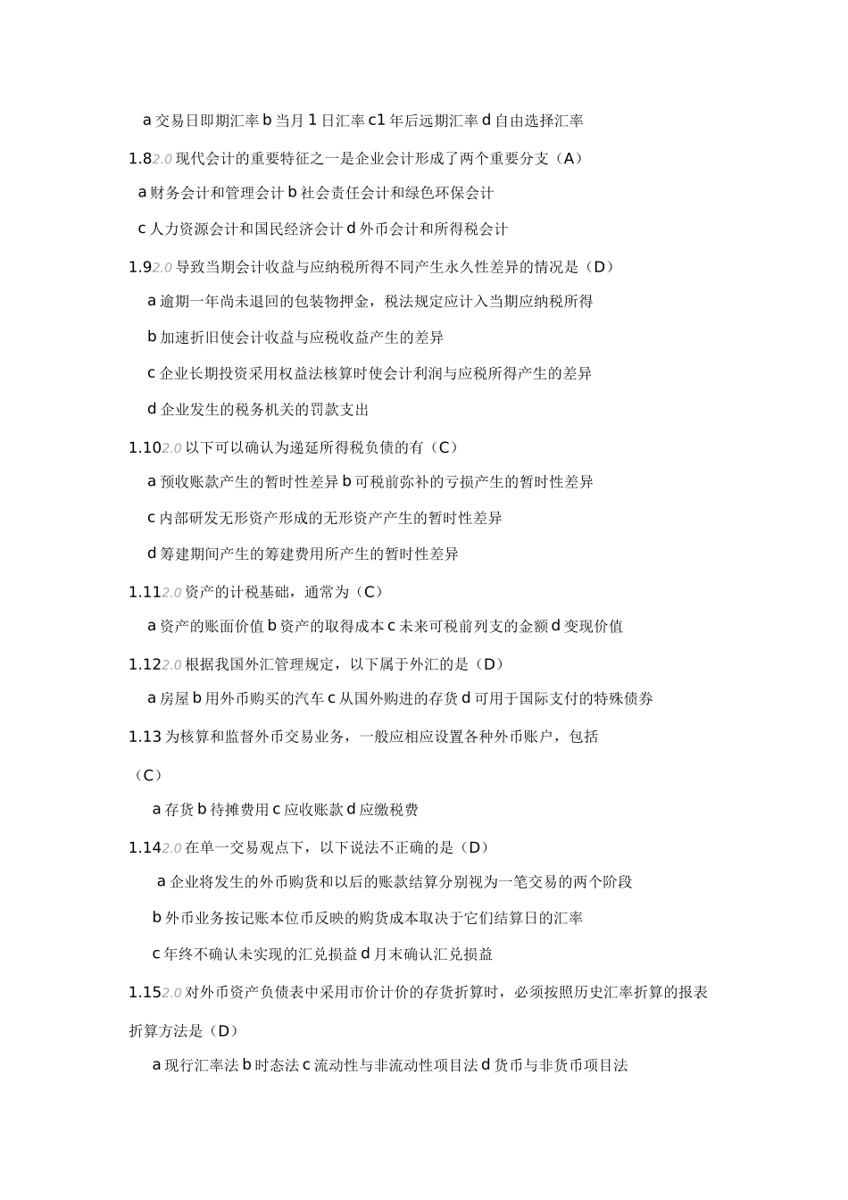 XXXX高级财务过程性考核_第2页