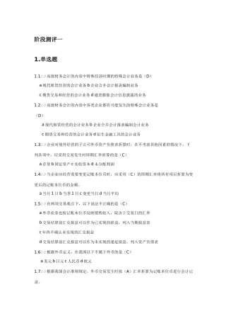 XXXX高级财务过程性考核