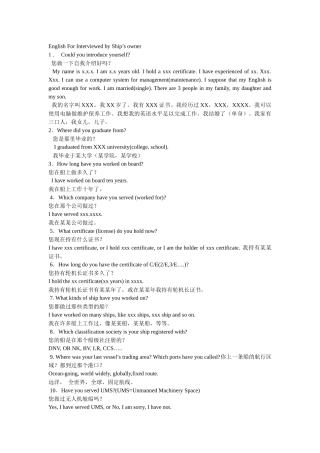 船东英语口语面试