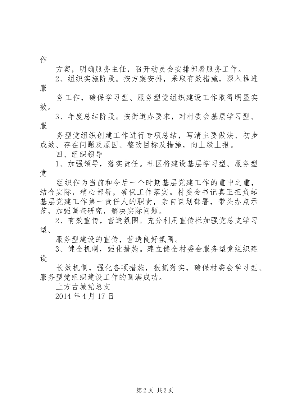 XX年度基层党组织标准化建设推进工作方案 _第2页