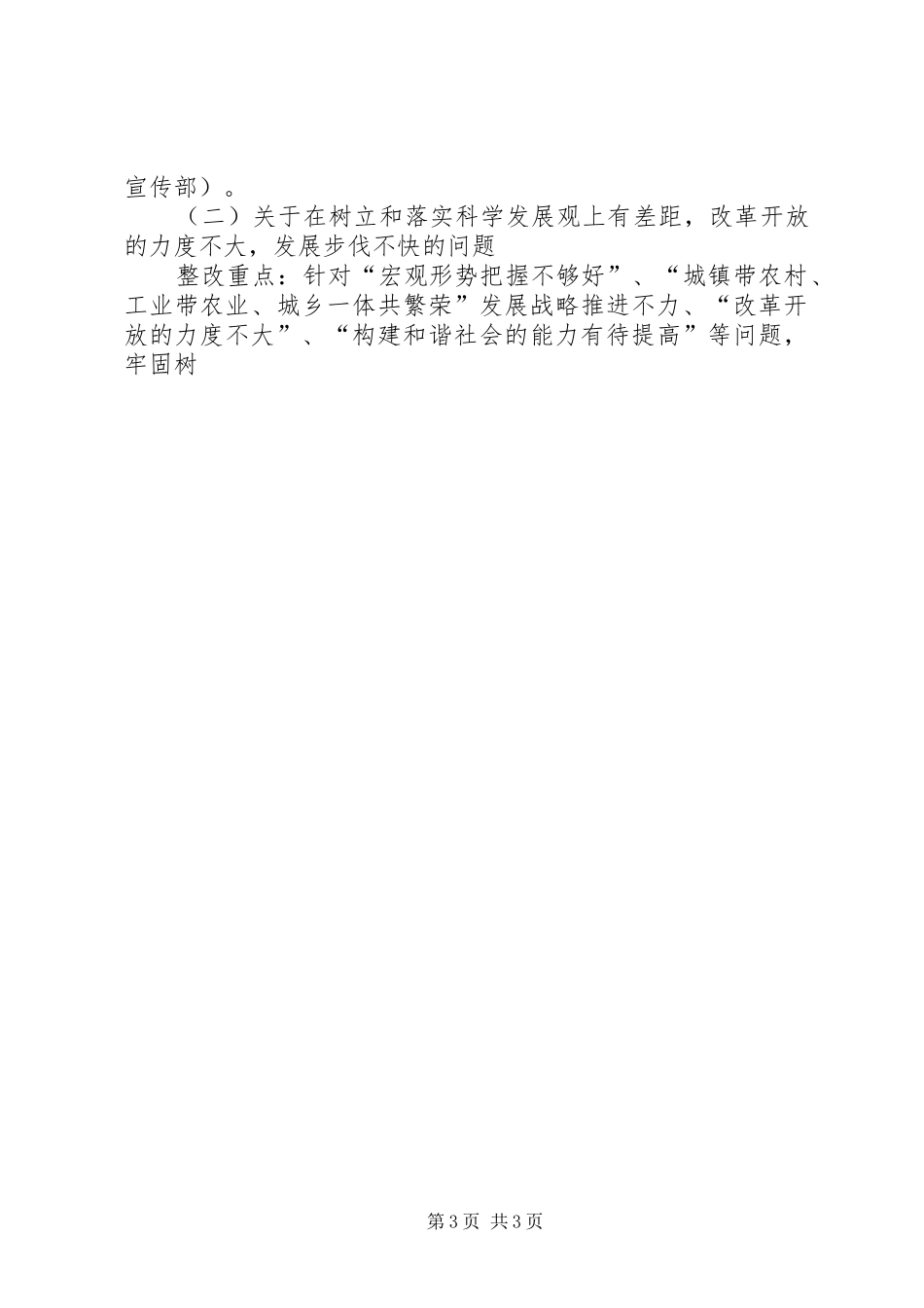 XX市XX区委常委会突出问题整改实施方案 _第3页