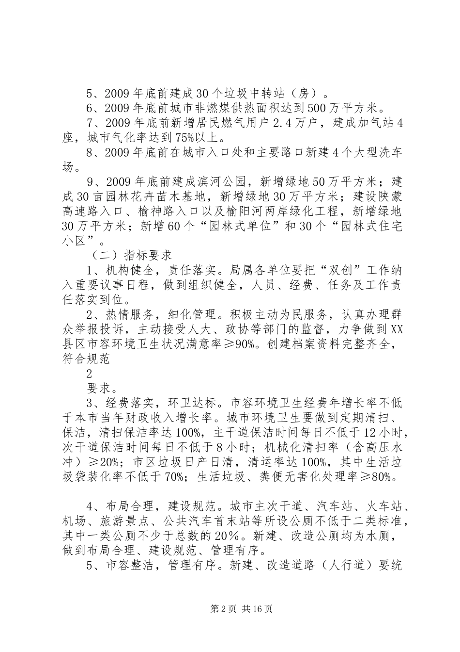 市建设局双创工作方案061214_第2页