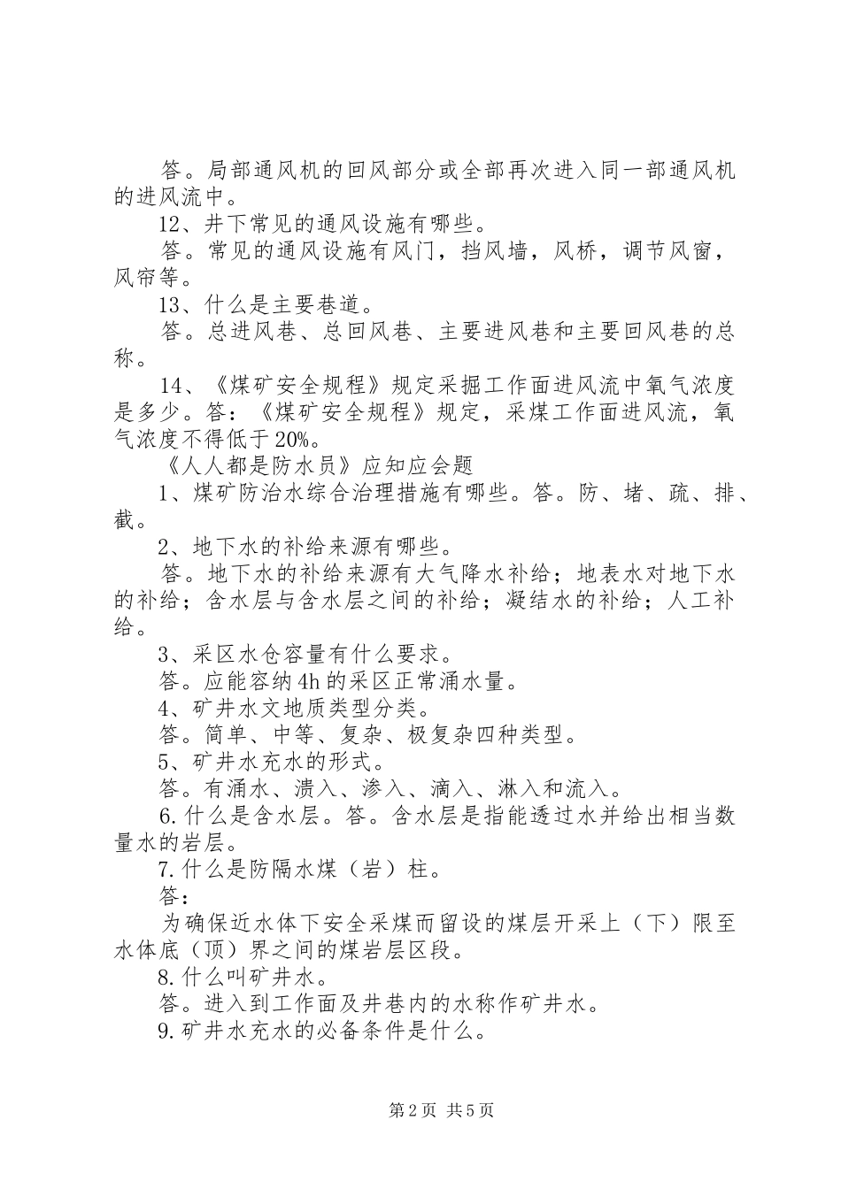 三个全覆盖活动方案 _第2页