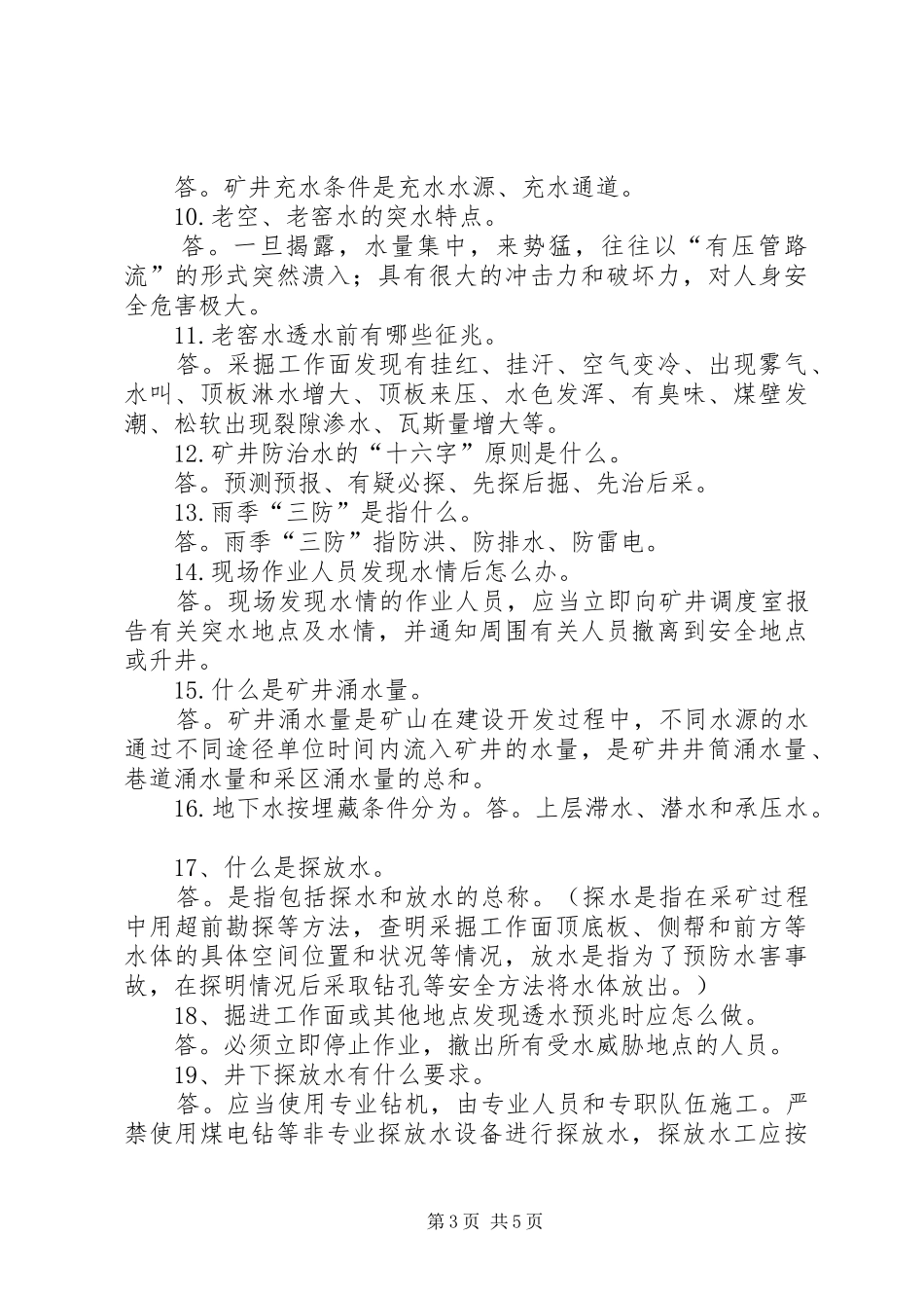 三个全覆盖活动方案 _第3页