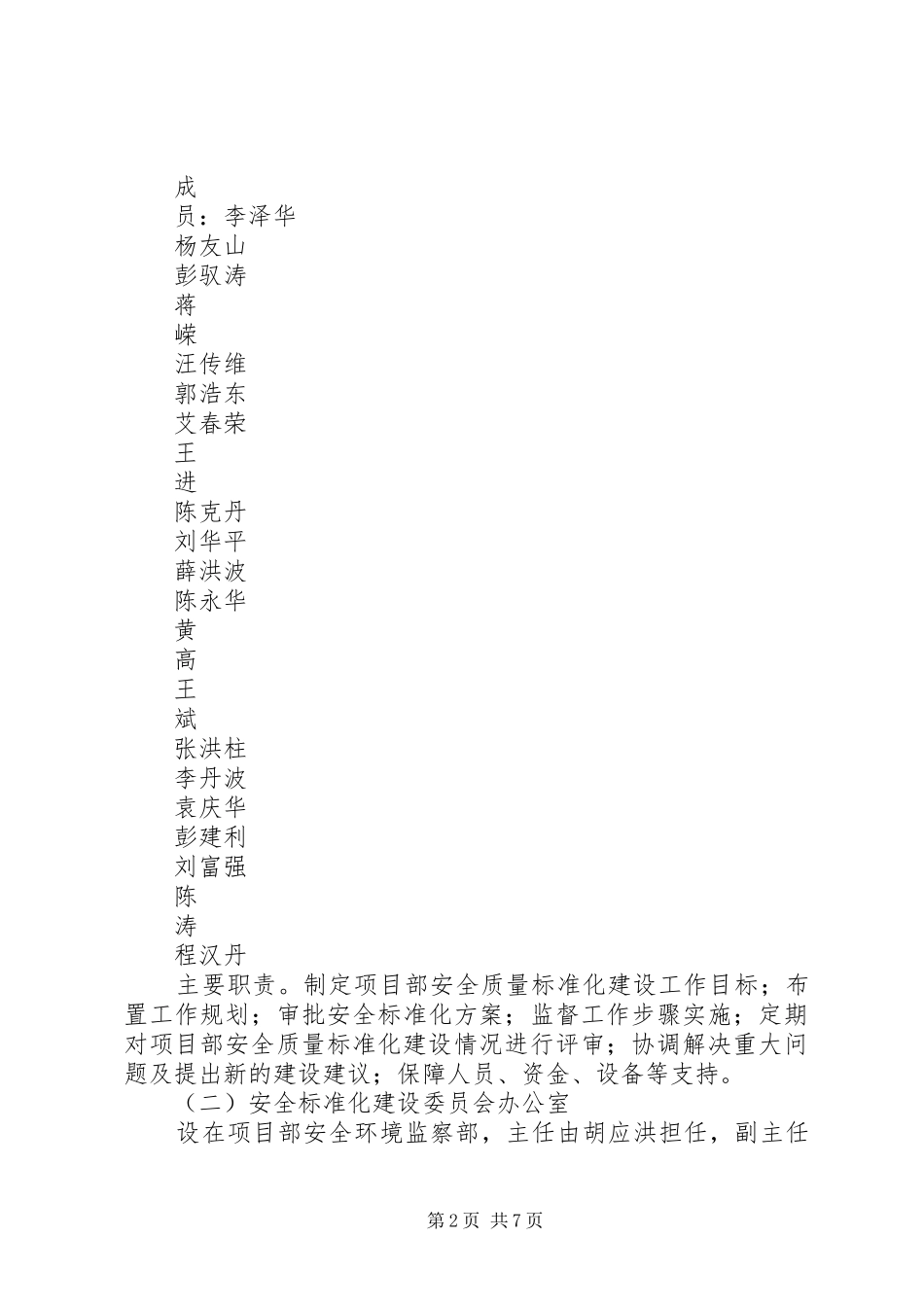 质量标准化考核方案 _第2页