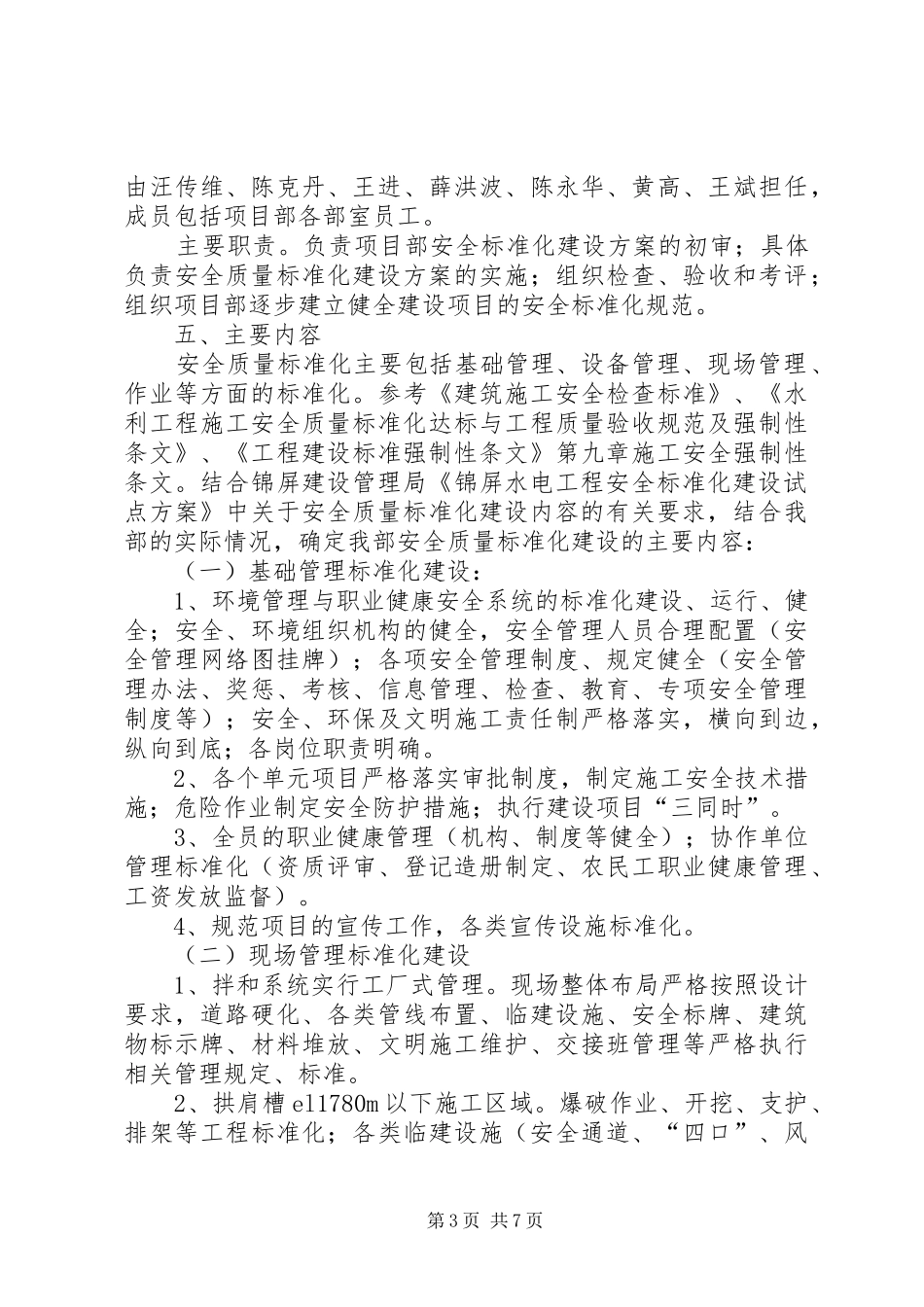 质量标准化考核方案 _第3页