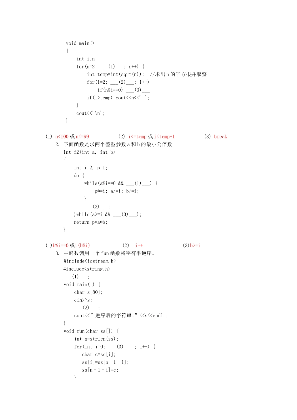 面向对象程序设计形成性考核册作业一_第3页