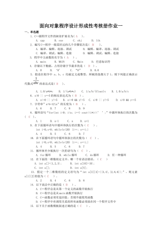 面向对象程序设计形成性考核册作业一