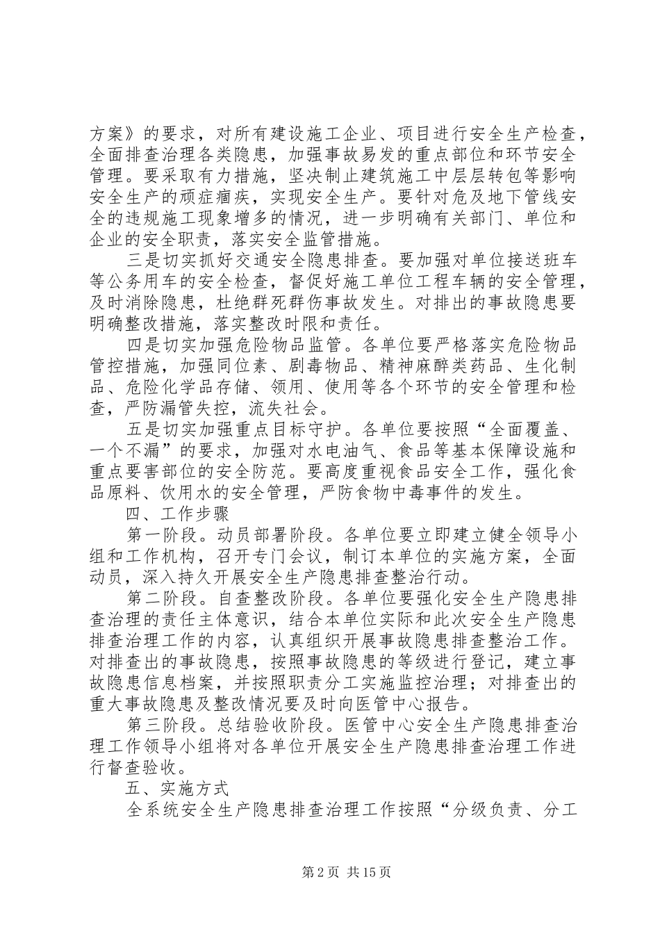 医院管理中心安全生产隐患排查治理行动实施方案_第2页