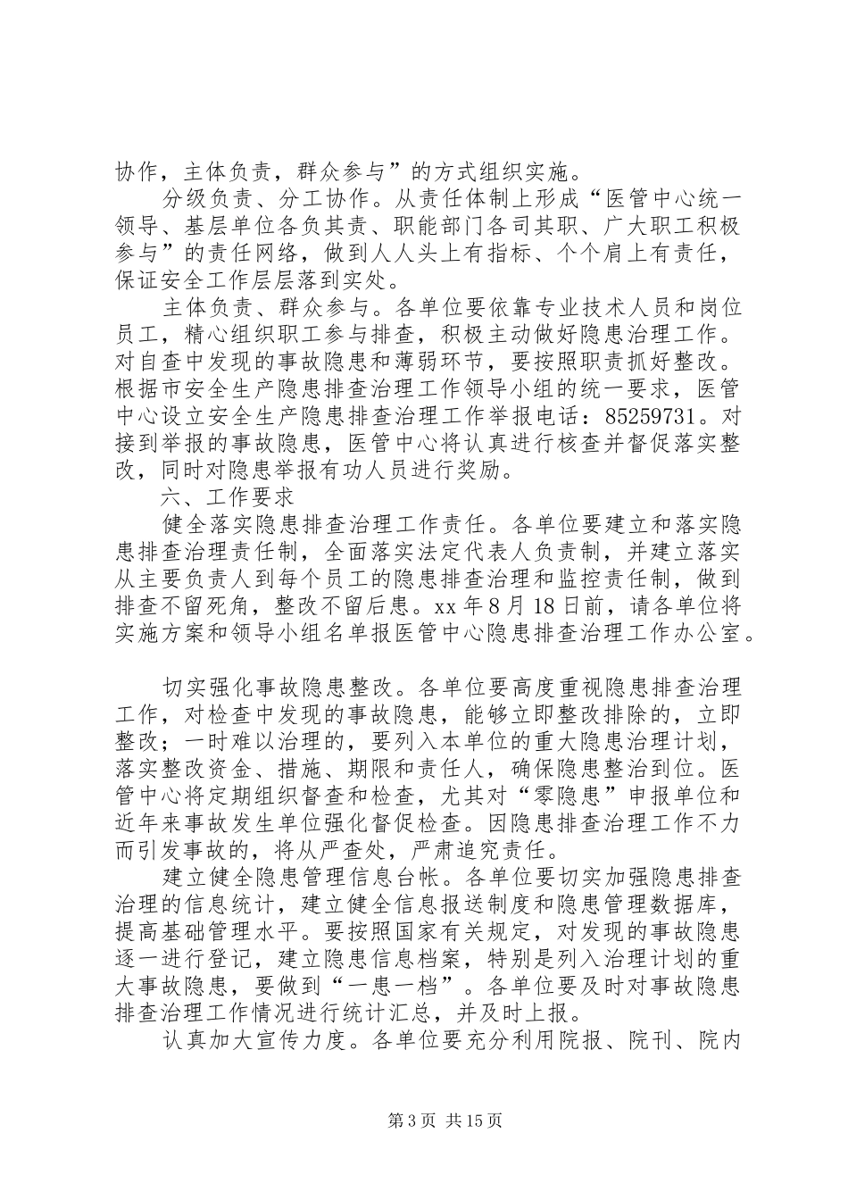 医院管理中心安全生产隐患排查治理行动实施方案_第3页
