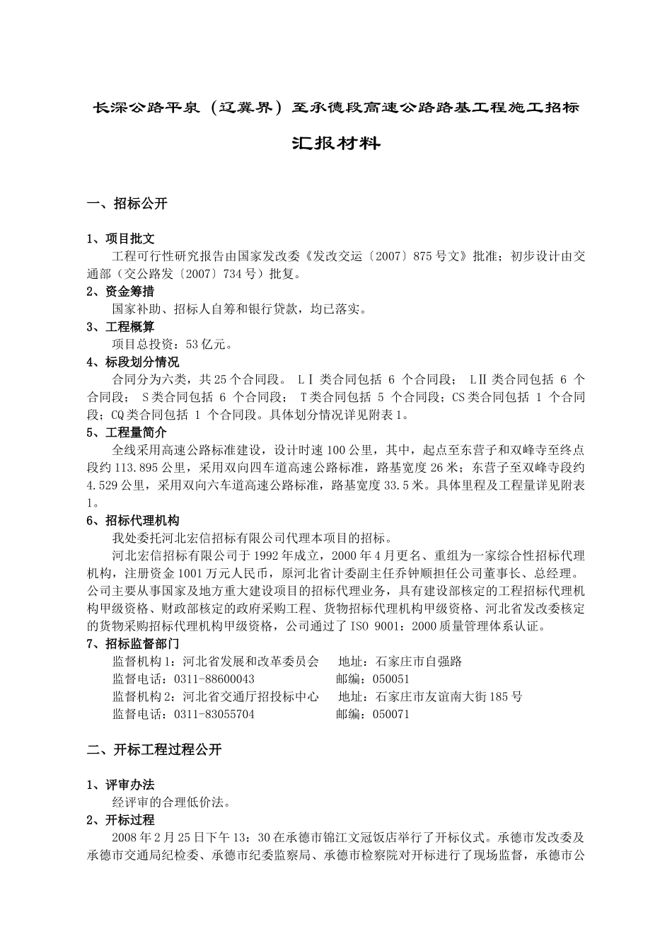 路基施工－汇报材料-承朝高速公路_第2页