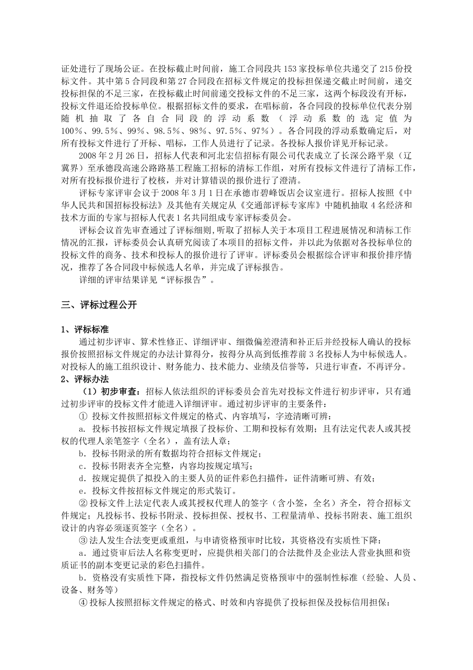 路基施工－汇报材料-承朝高速公路_第3页