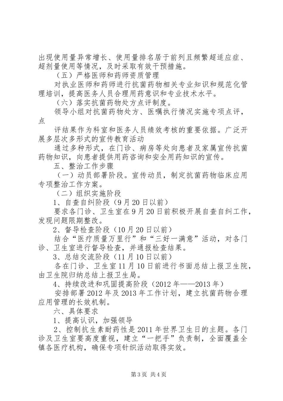 学校开展禁止教职工参与赌博专项整治活动方案 _第3页
