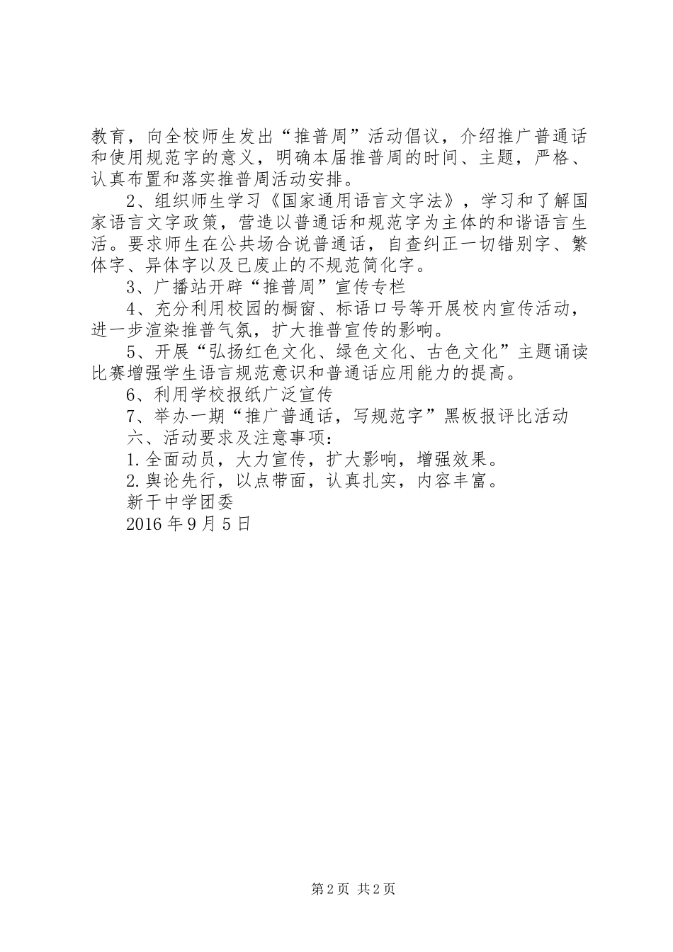 XX年第19届推普周活动实施方案 _第2页