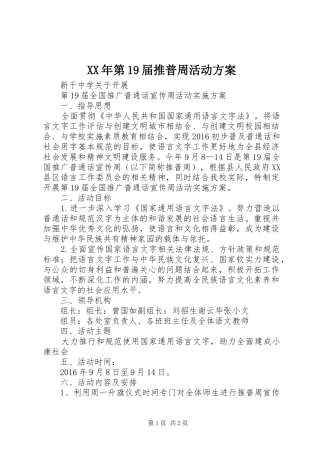 XX年第19届推普周活动实施方案 