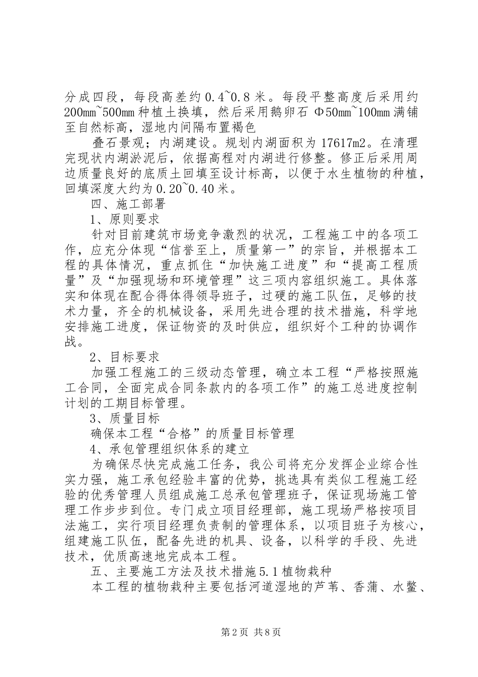 水生植物种植实施方案 _第2页