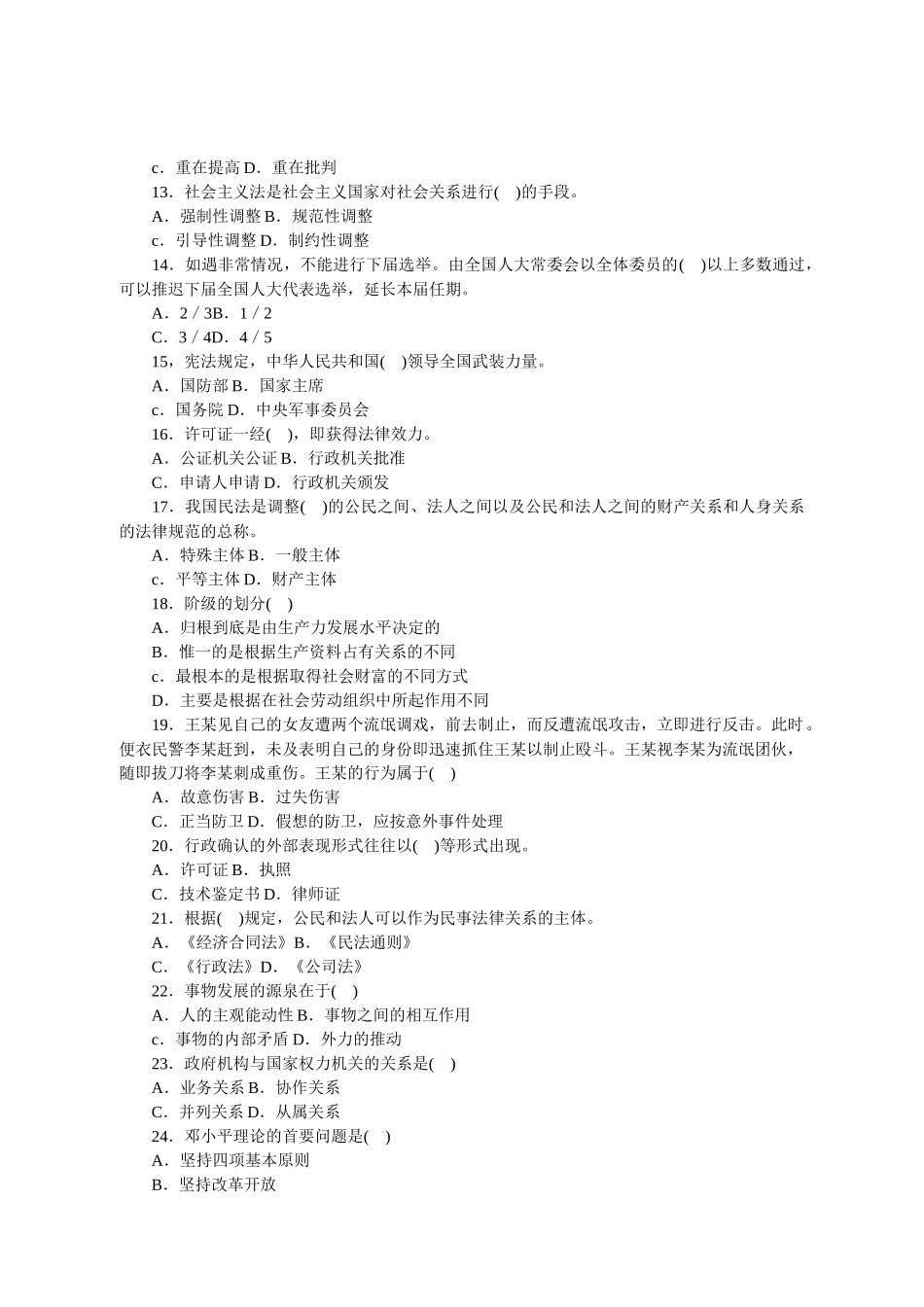 第三批全国公开选拔党政领导于部考试公共科目笔试模拟试卷三十三_第2页