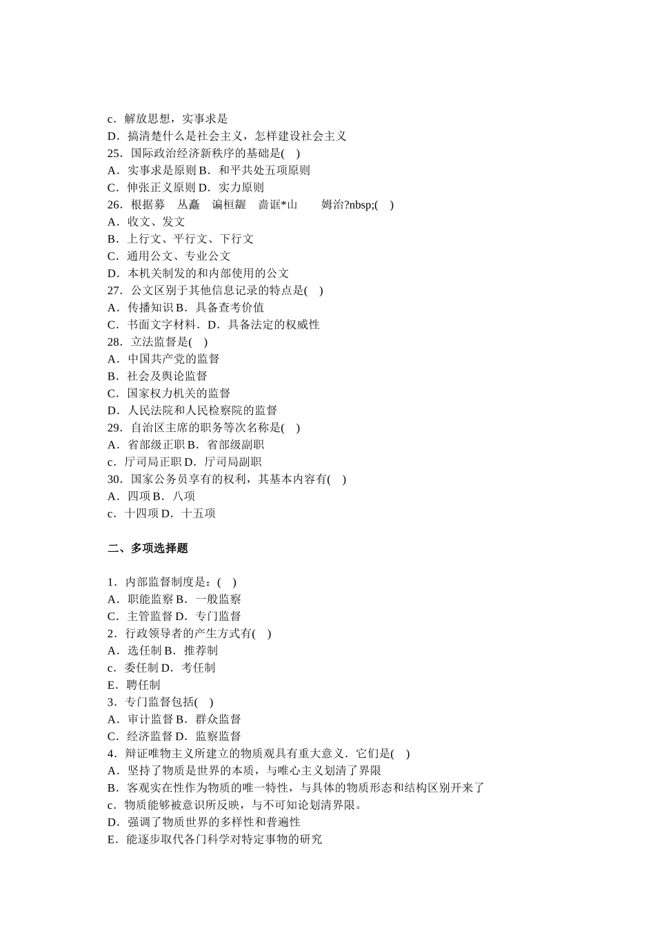 第三批全国公开选拔党政领导于部考试公共科目笔试模拟试卷三十三_第3页