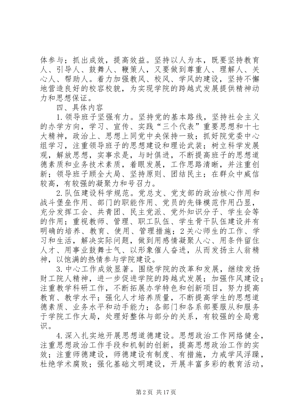 学院文明单位创建方案_第2页