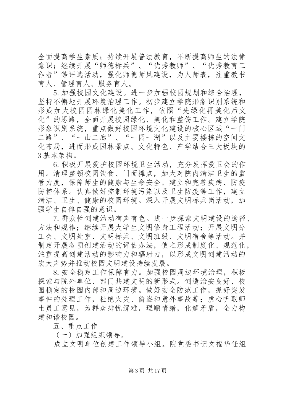 学院文明单位创建方案_第3页