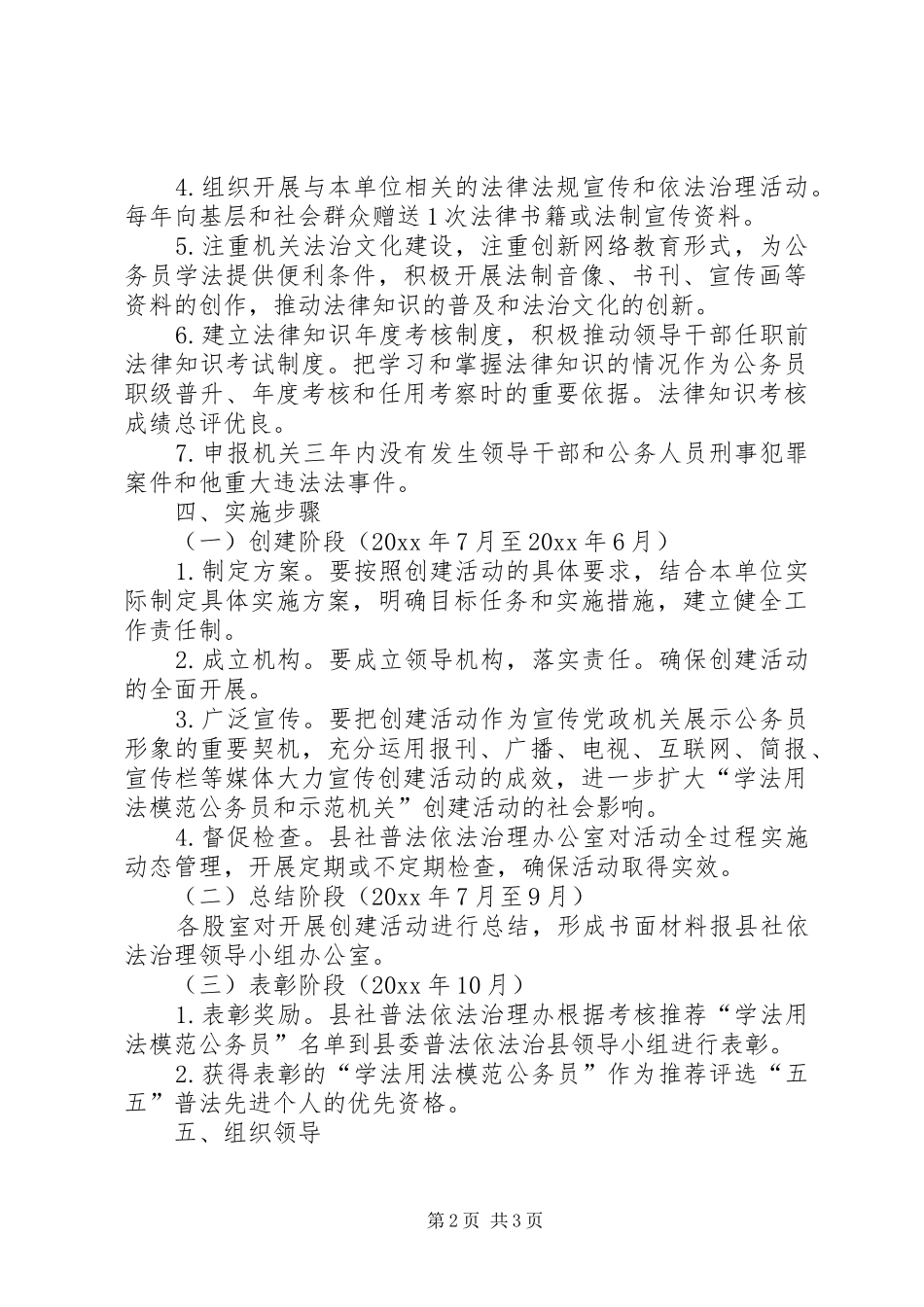 县招商局学法用法模范机关创建活动方案 _第2页