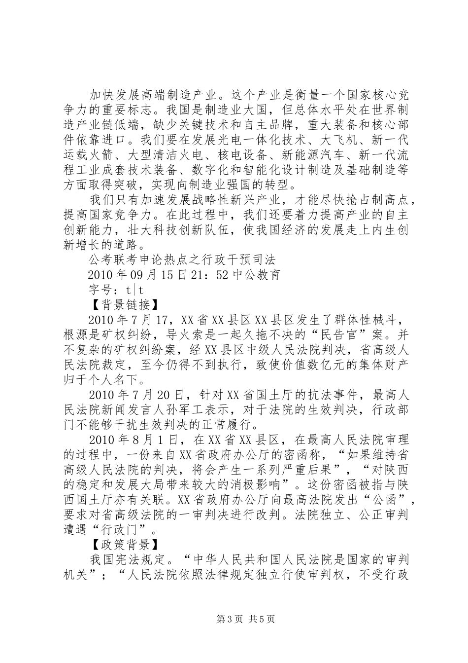 战略性新兴产业审计调查方案 _第3页