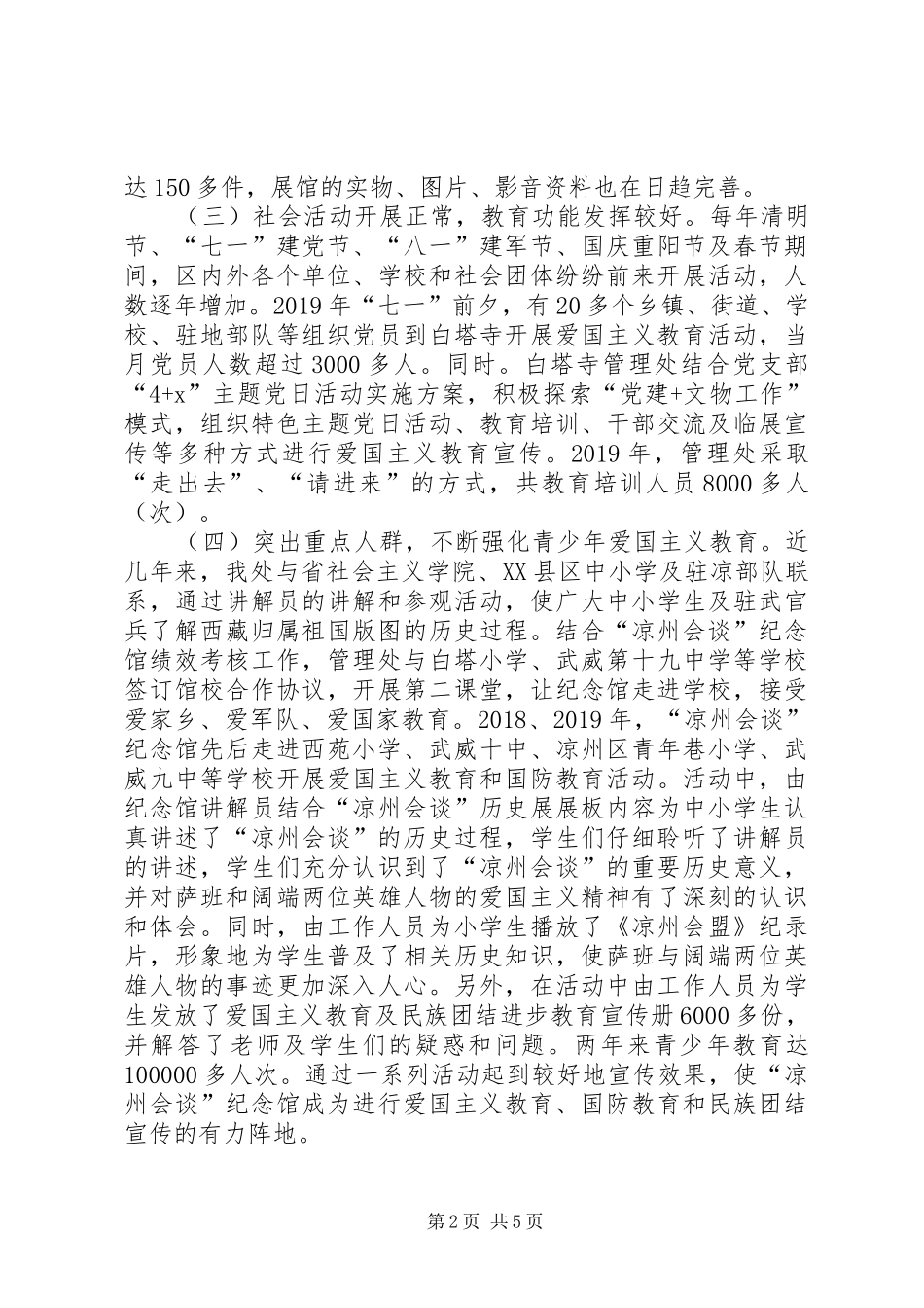 白塔寺爱国主义教育基地工作开展情况汇报 _第2页