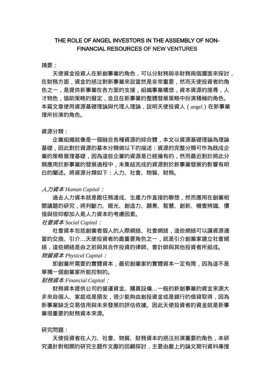 创业分析模型_第2页