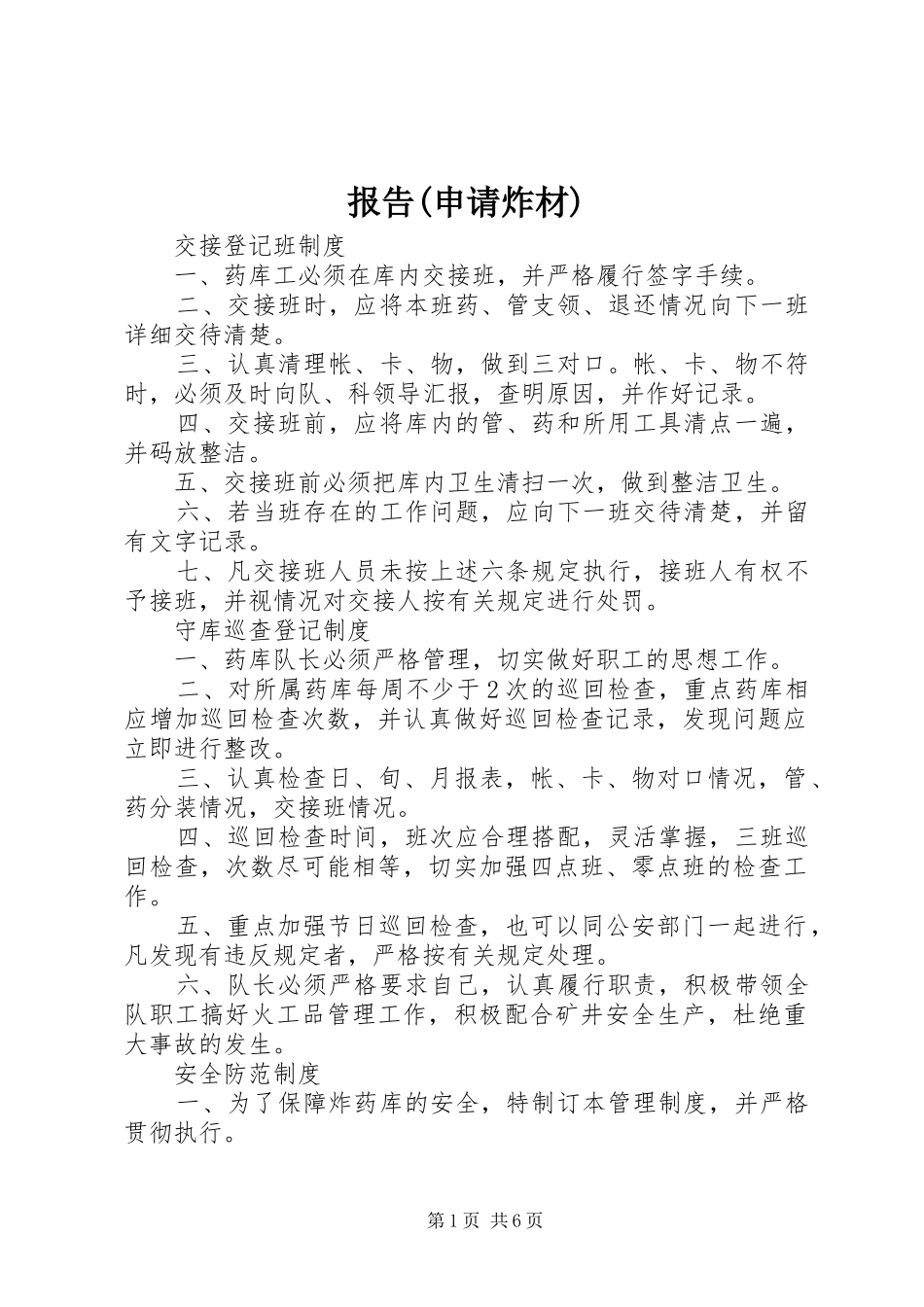 报告(申请炸材)2_第1页