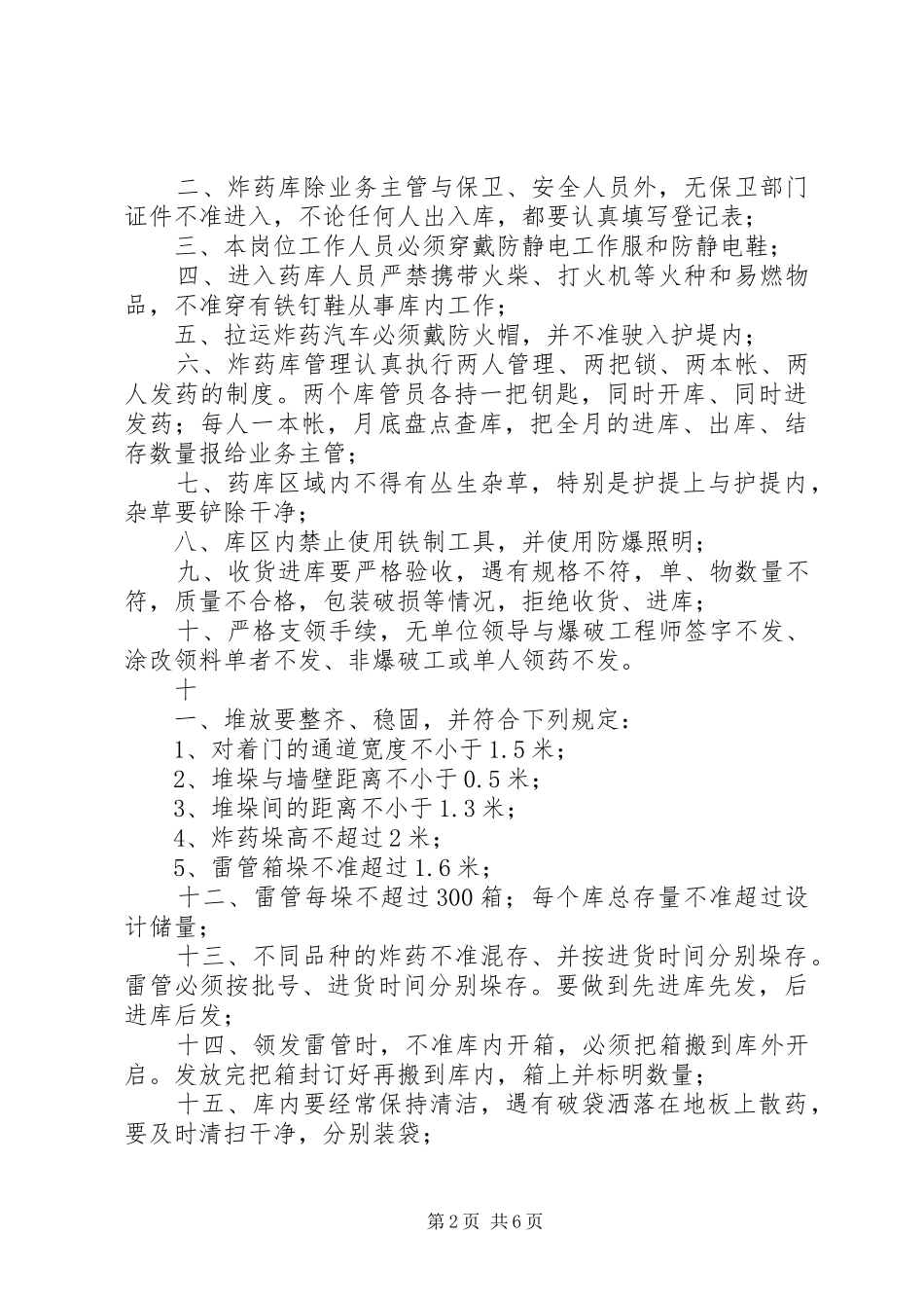 报告(申请炸材)2_第2页